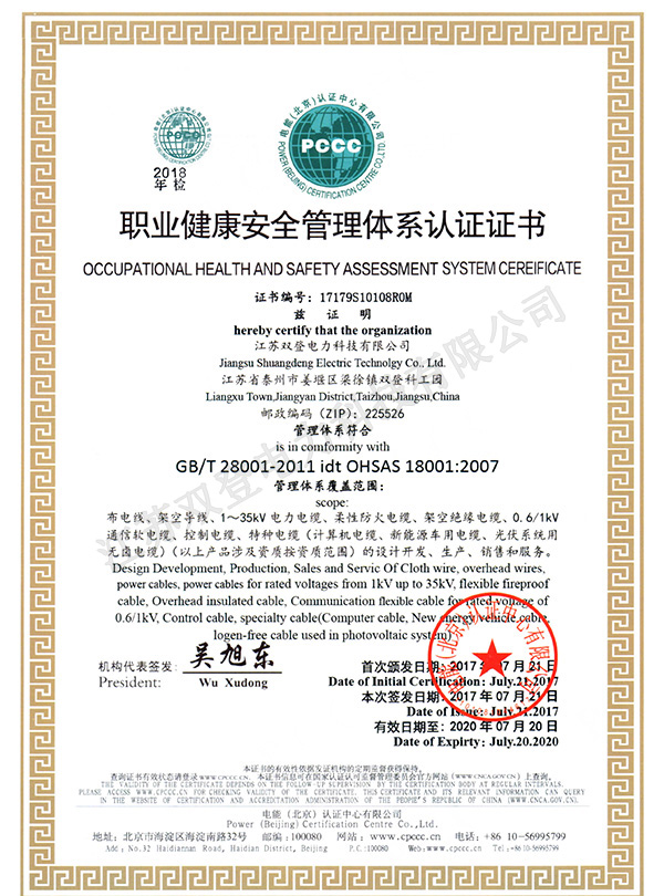 职业健康安全管理体系认证证书.jpg