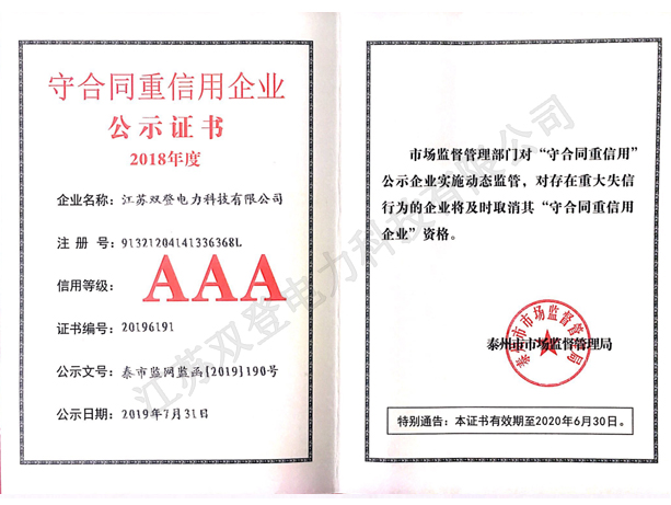守合同重信用企业公示证书.jpg