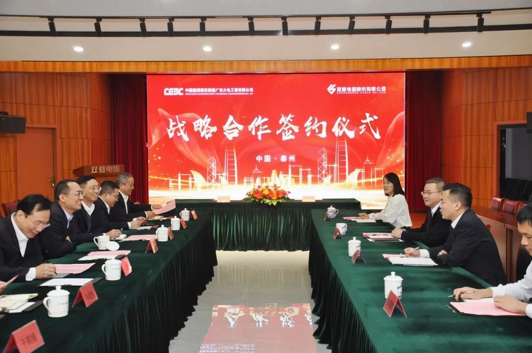 携手深耕新能源赛道 中能建广东火电与双登电缆达成深度战略合作